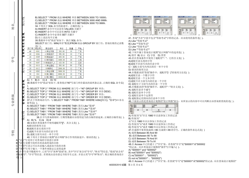 《Access2010应用基础》选择练习题（含参考答案）_第3页