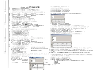 《Access2010应用基础》选择练习题（含参考答案）