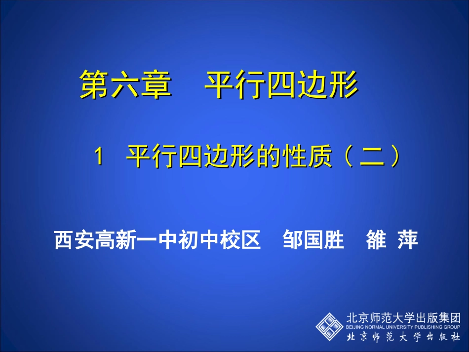 平行四边形性质（2）_第2页