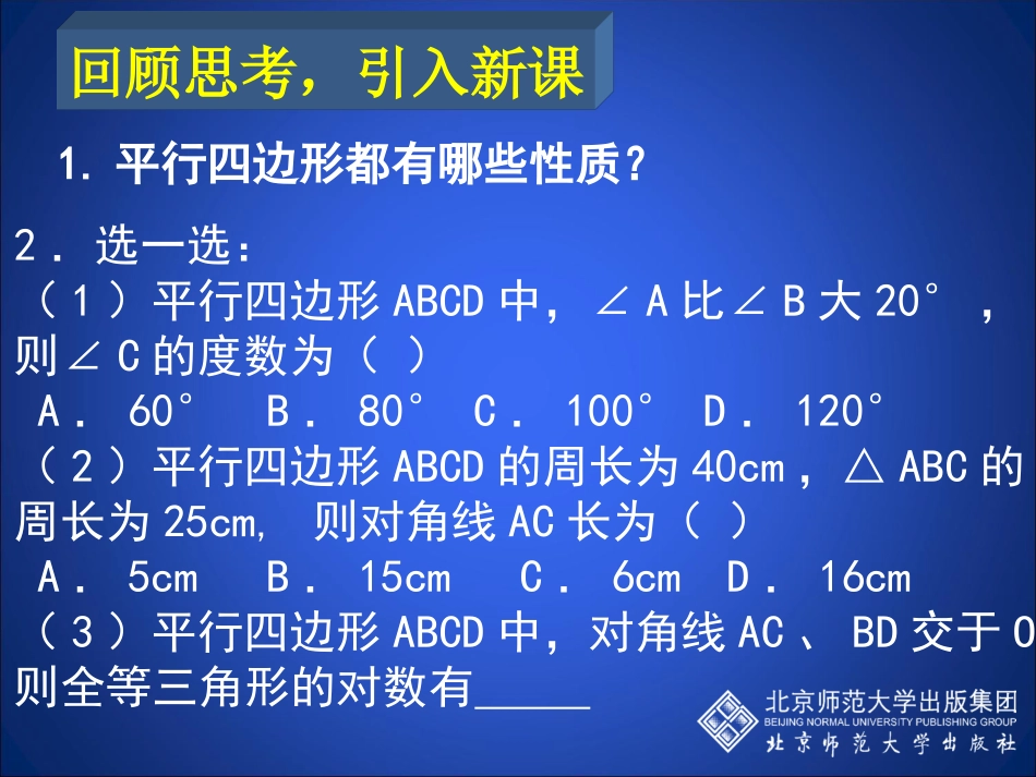 平行四边形性质（2）_第3页