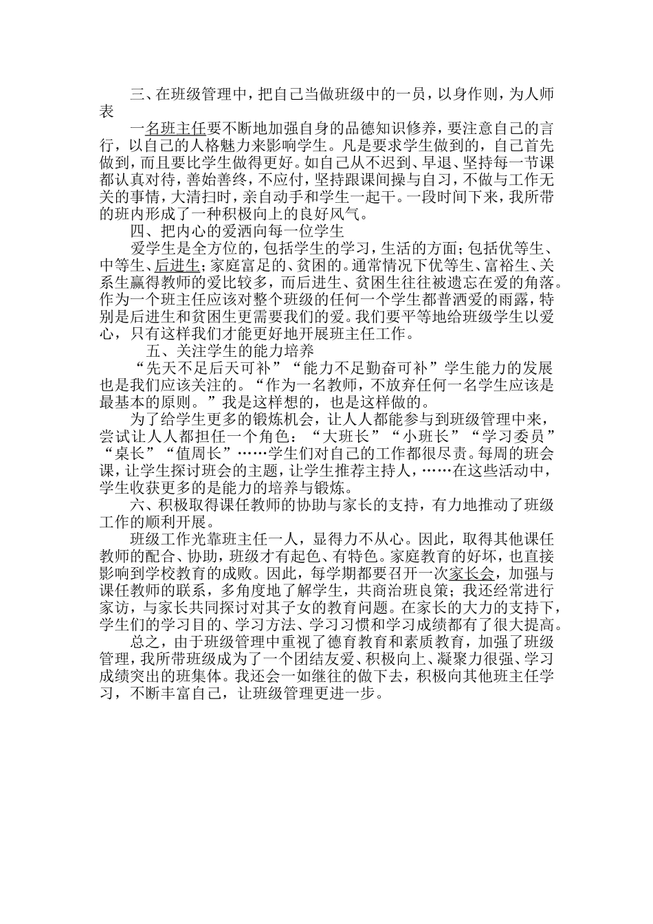 班级管理经验交流材料_第2页