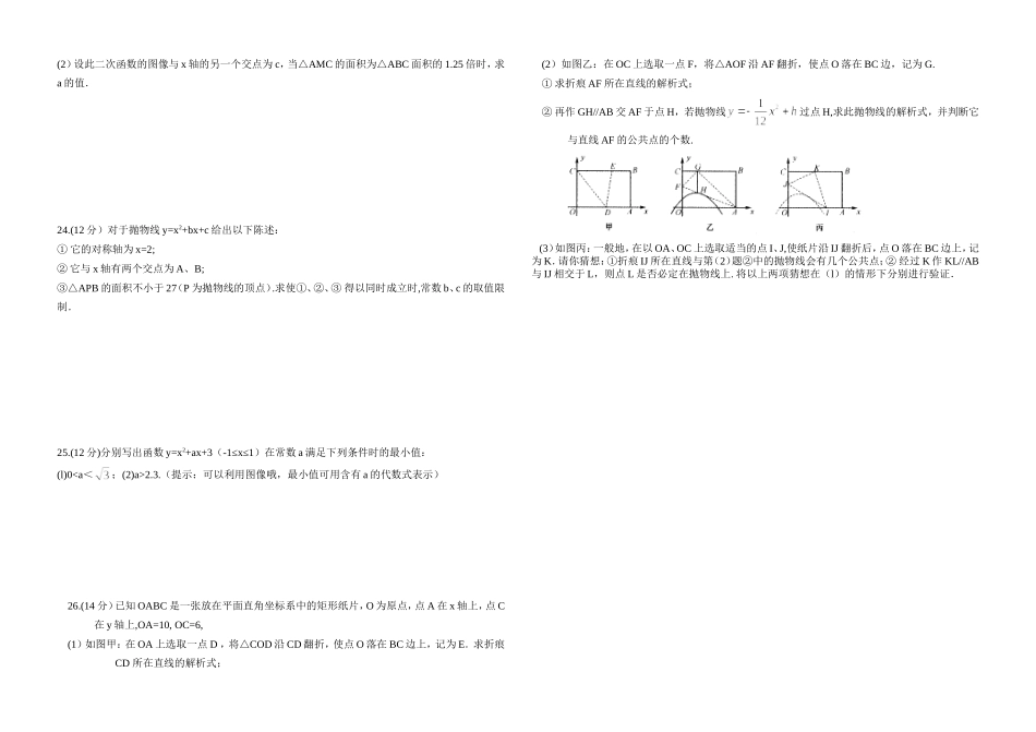 二次函数专题测试卷1_第2页
