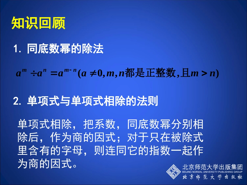 整式的除法（二）_第2页