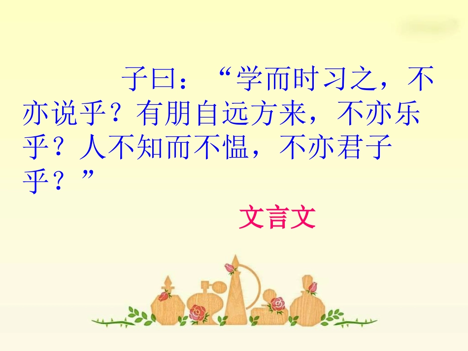 杨氏之子_PPT课件公开课_第1页