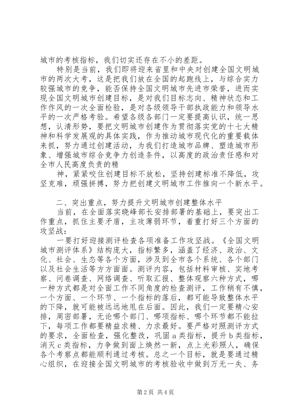 争创文明城市再动员大会市长的讲话发言稿_第2页