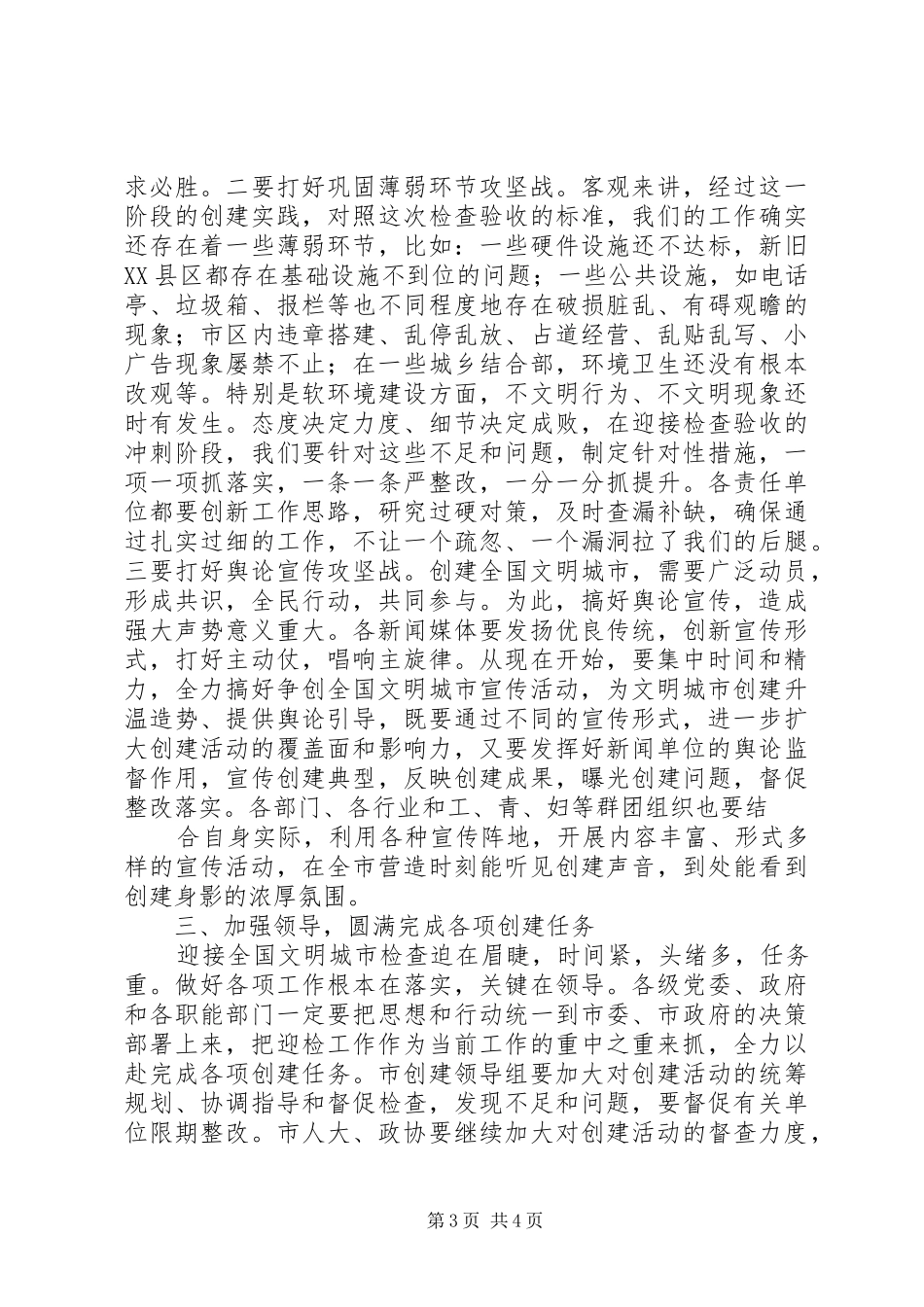 争创文明城市再动员大会市长的讲话发言稿_第3页