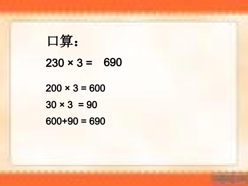 笔算乘法 (2)_第2页