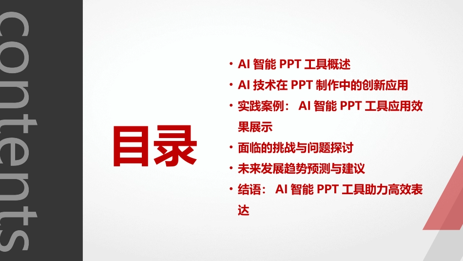 2024年AI智能PPT工具：创新与实践_第2页