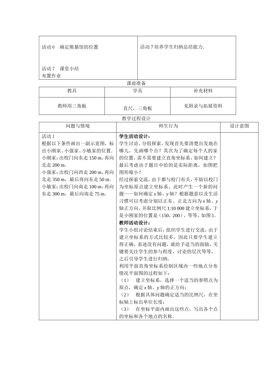 坐标方法的简单应用_第2页