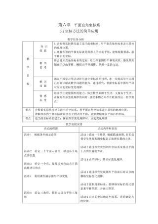 坐标方法的简单应用