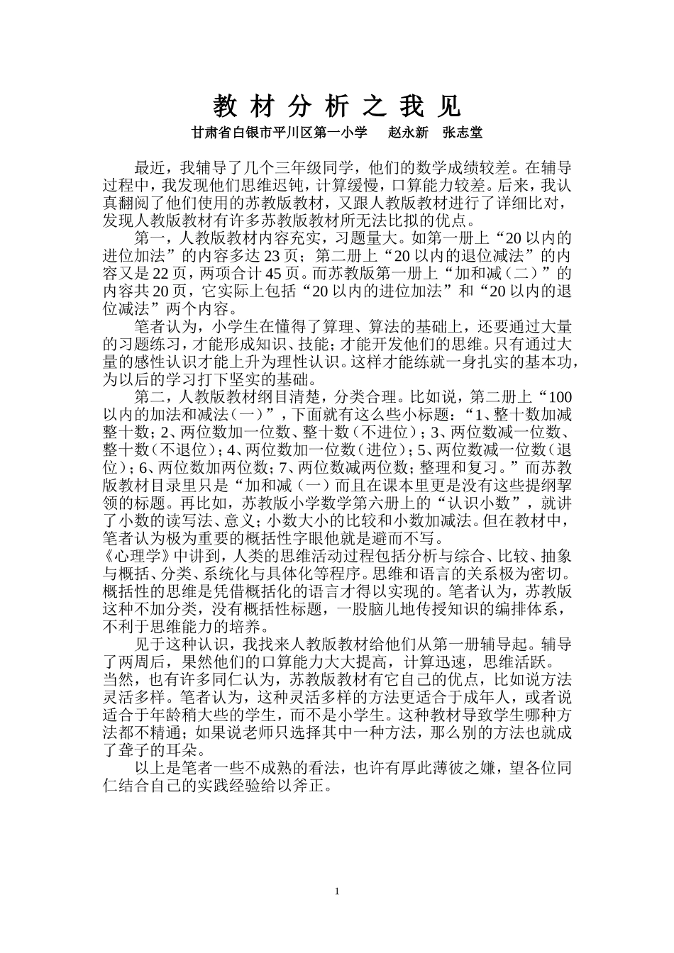 我为人教版教材唱赞歌_第1页