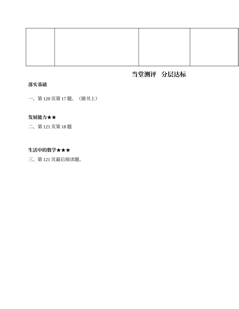 竹条小学五年级下册数学导学案94(1)_第2页