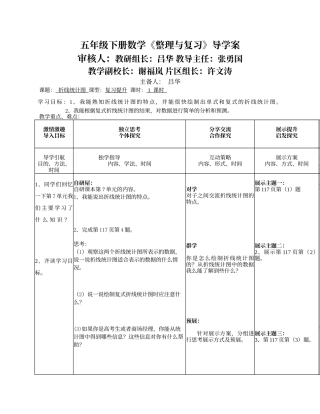 竹条小学五年级下册数学导学案94(1)