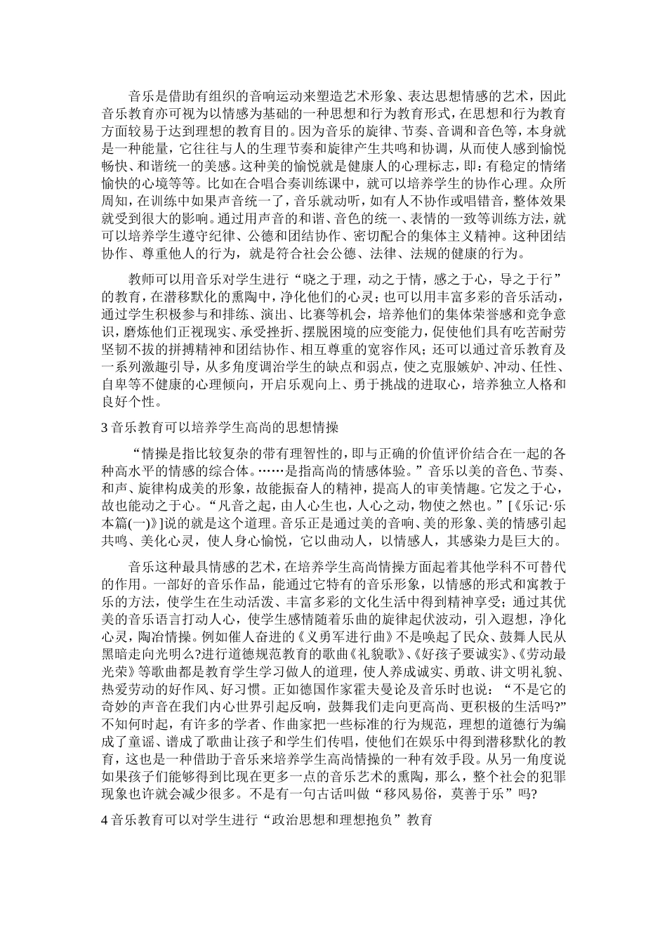 音乐教育在德育中的作用_第2页