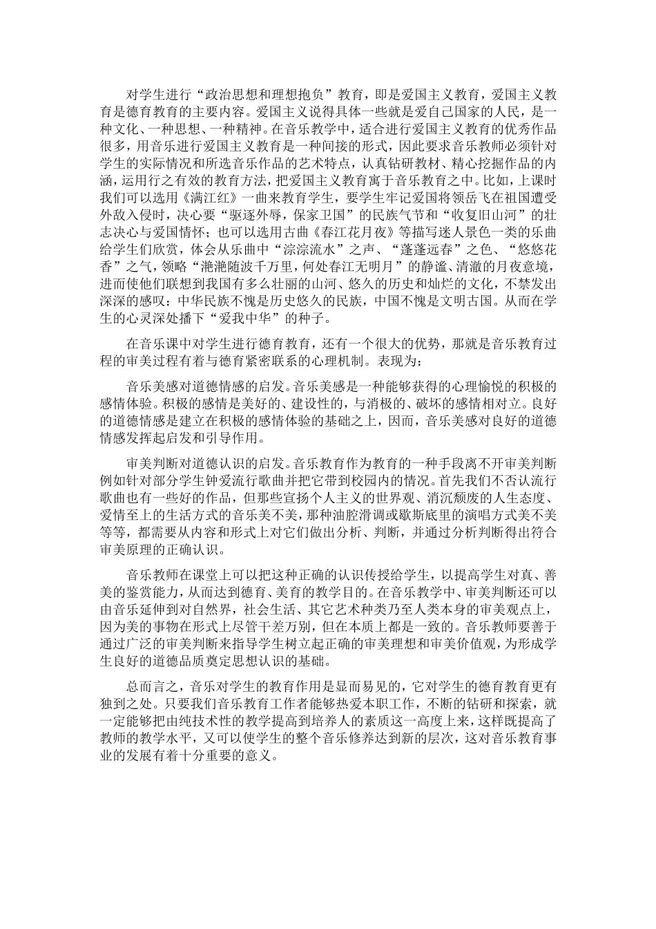 音乐教育在德育中的作用_第3页