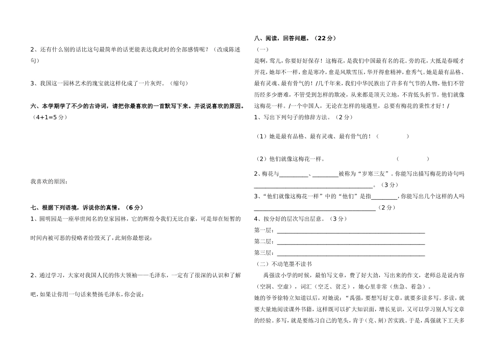 小学五年级语文试卷王雪琴_第2页