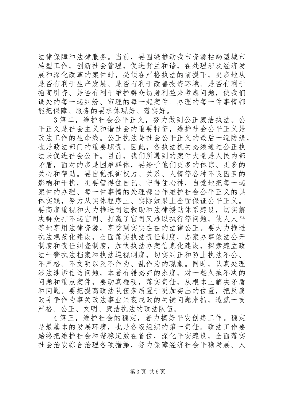 市委领导在全市法院“解决执行难”工作会议上的讲话(原创稿)_第3页