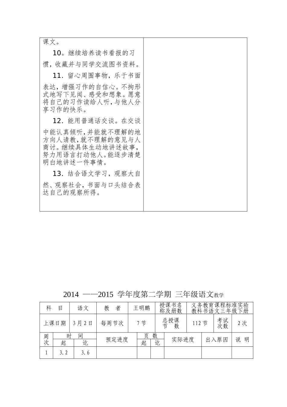 岸门小学备课教案模版_第3页