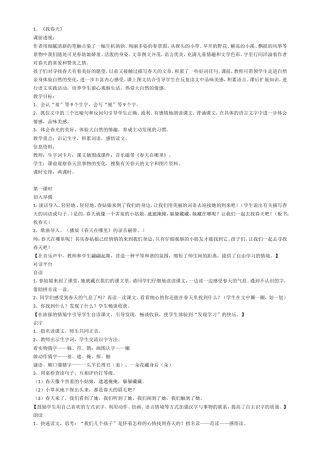 人教版（新）二年级语文上册《找春天》教案（共二课时）