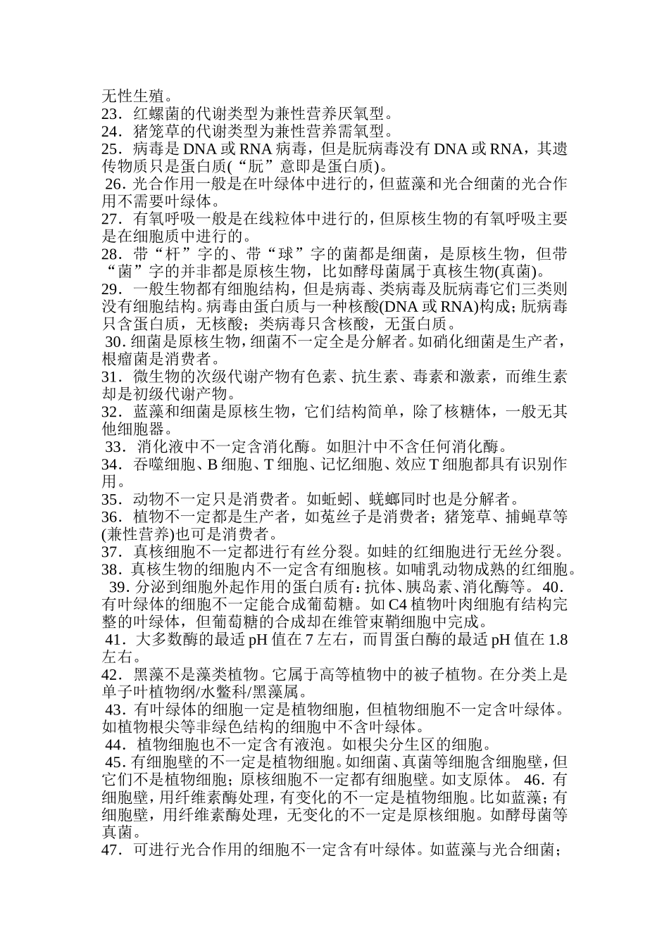 学生物学中的若干“例外”_第2页