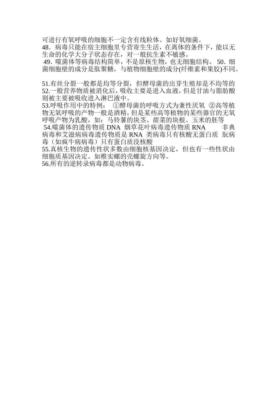 学生物学中的若干“例外”_第3页