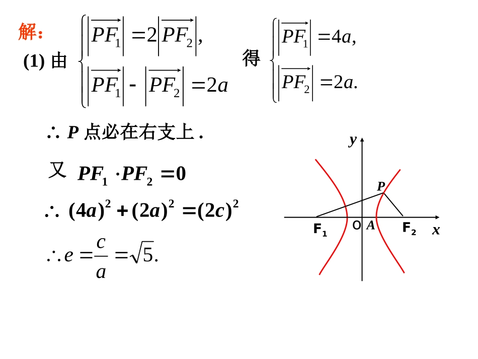 抛物线及其标准方程（1）_第3页