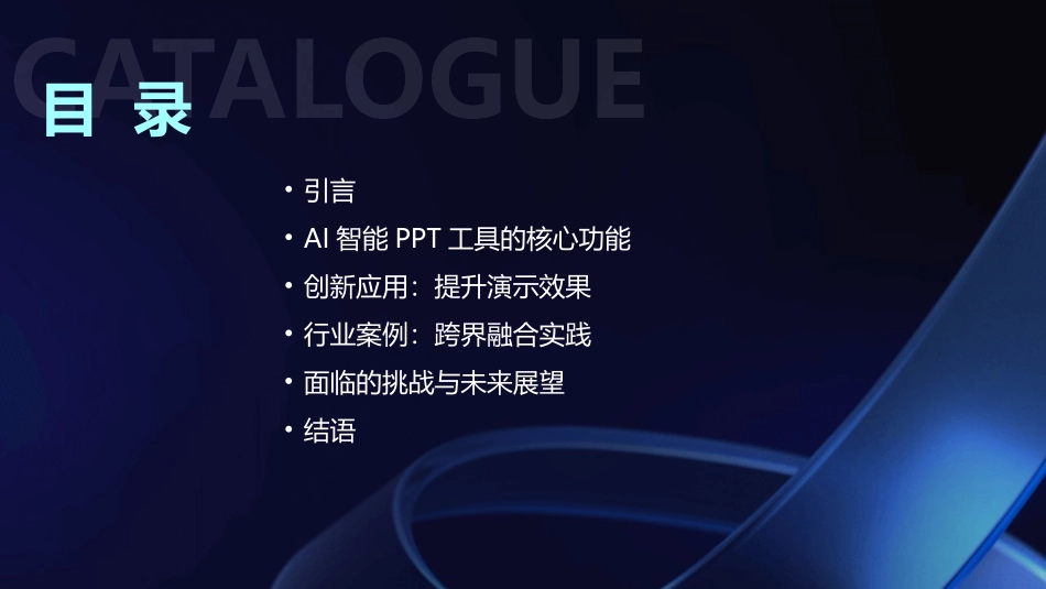2024年AI智能PPT工具：重新定义演示艺术_第2页