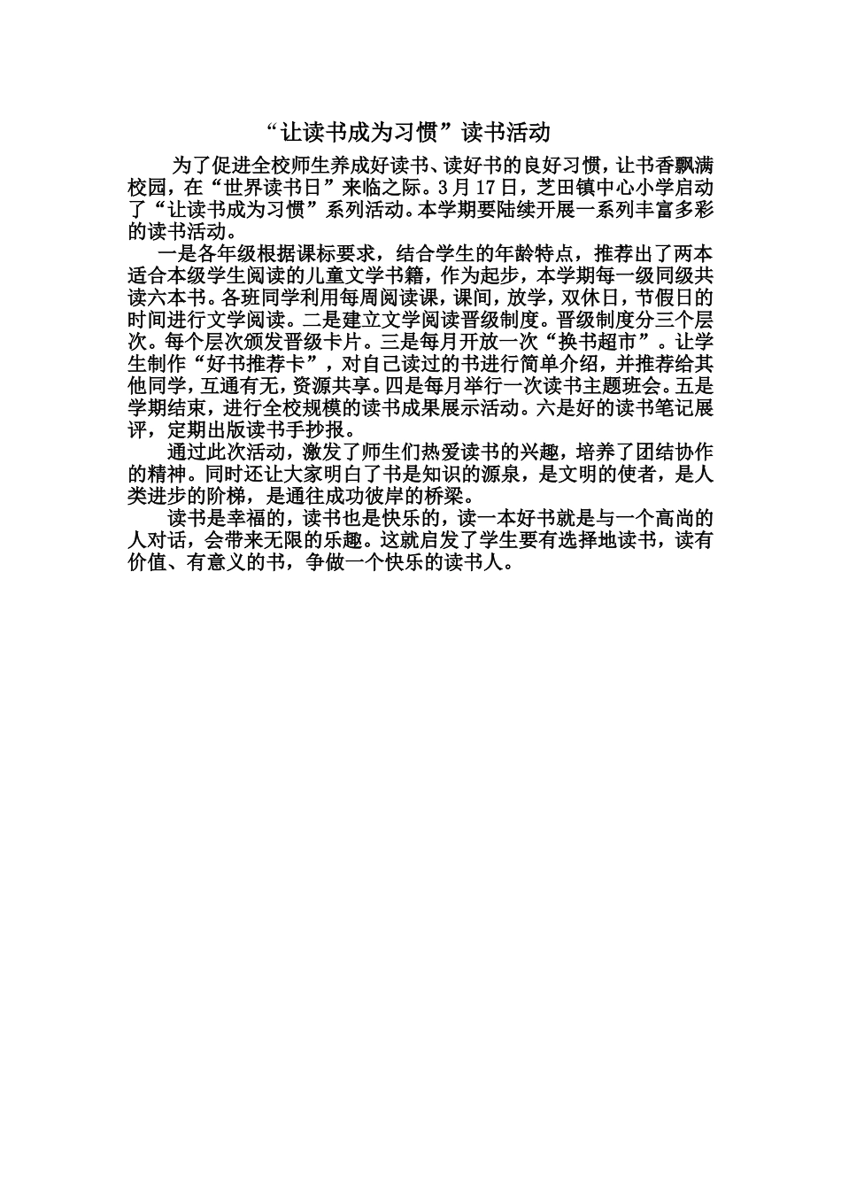 让读书成为习惯报道_第1页