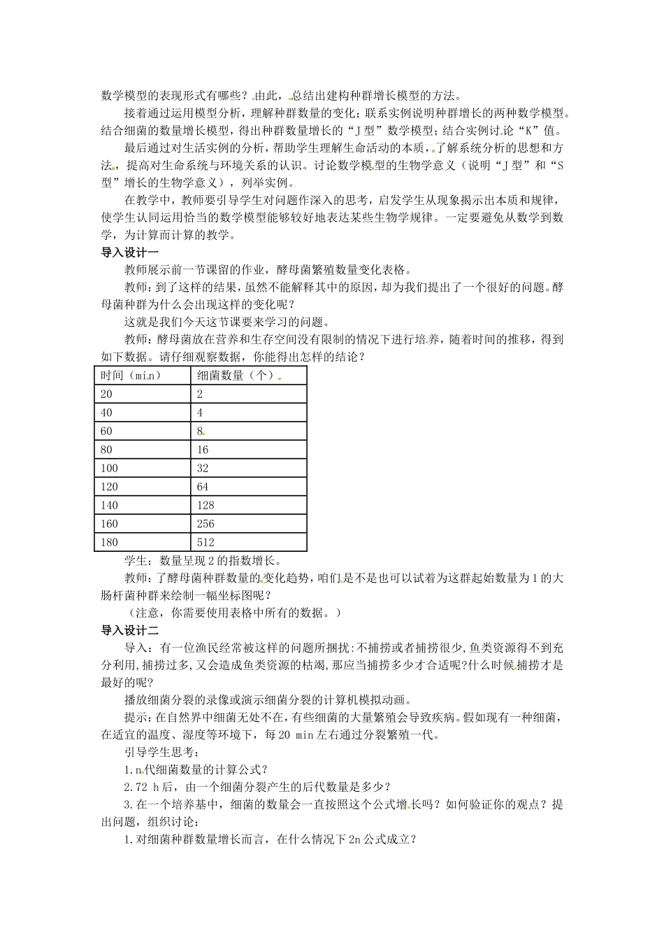 种群数量的变化教学设计_第2页