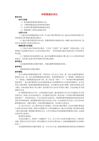 种群数量的变化教学设计