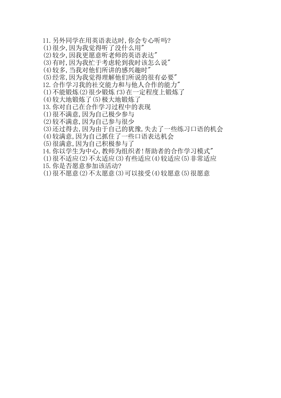 小学英语关于合作学习的问卷调查_第2页