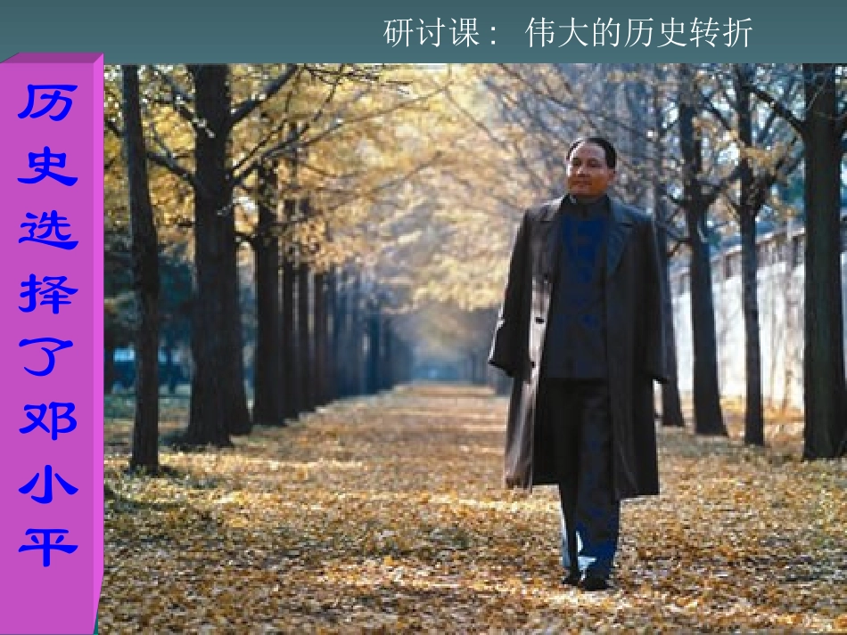 伟大的历史转折_第2页