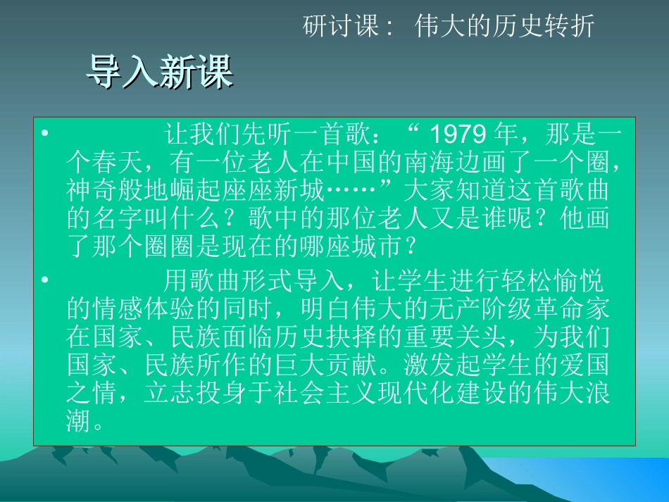 伟大的历史转折_第3页