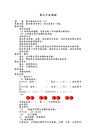 乘法的初步认识（二）