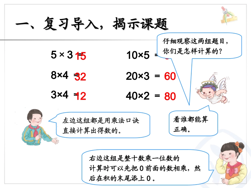 口算乘法课件 (2)_第2页