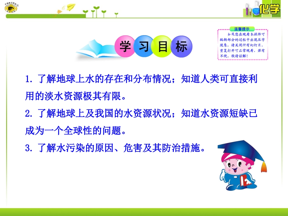 课题1爱护水资源 (2)_第2页