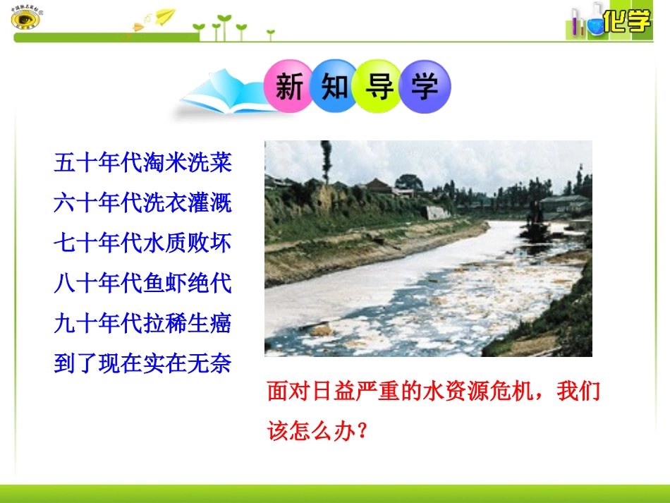 课题1爱护水资源 (2)_第3页