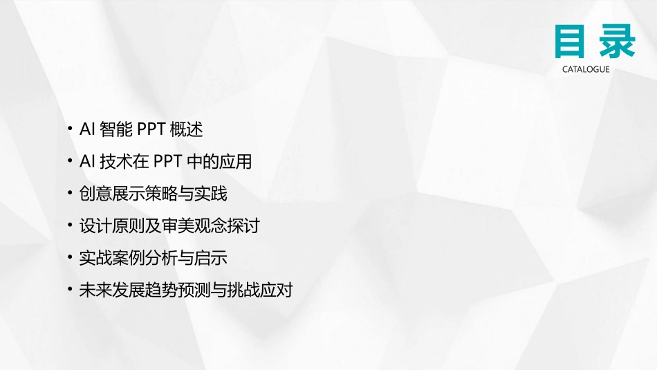 2024年AI智能PPT：打造全新演示体验_第2页