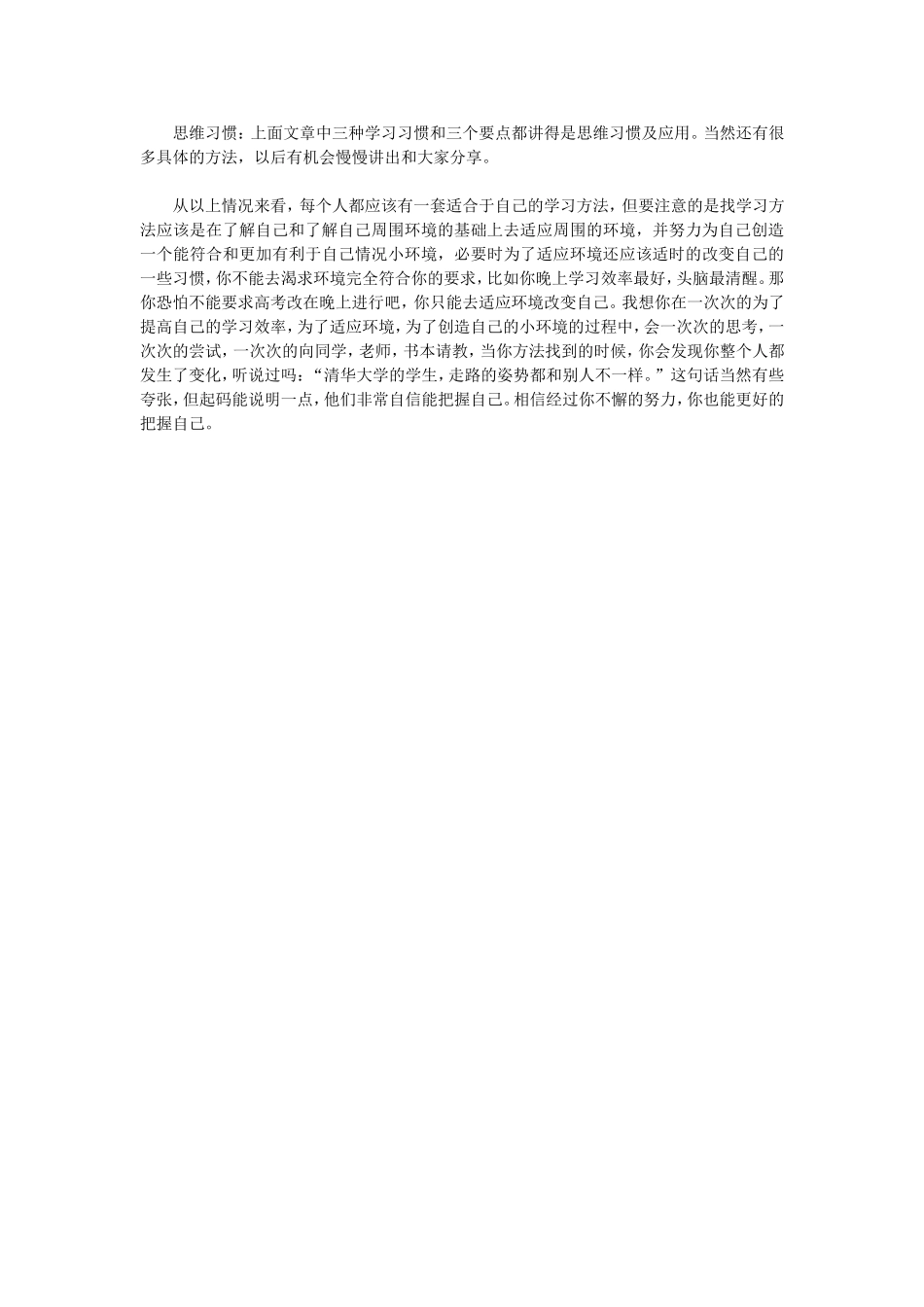 小学生要如何形成一套系统的学习方法_第2页