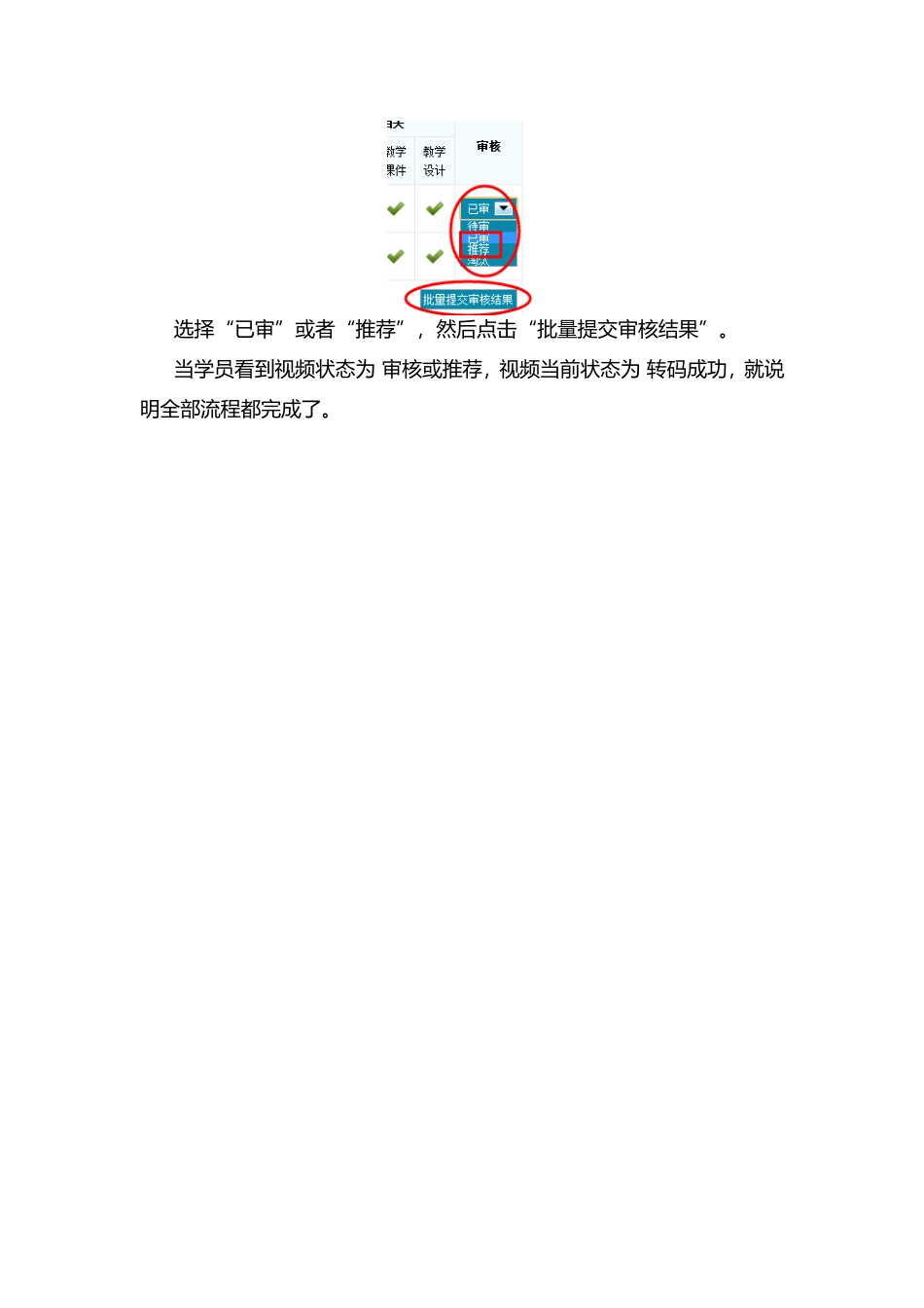 如何审微课？_第2页