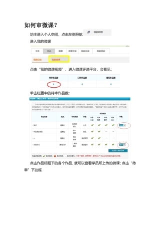 如何审微课？