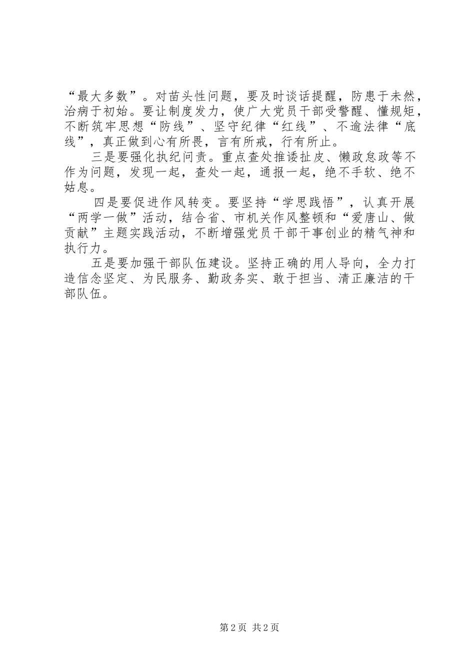 住建局XX年全市住建系统党风廉政建设工作会议讲话发言稿_第2页