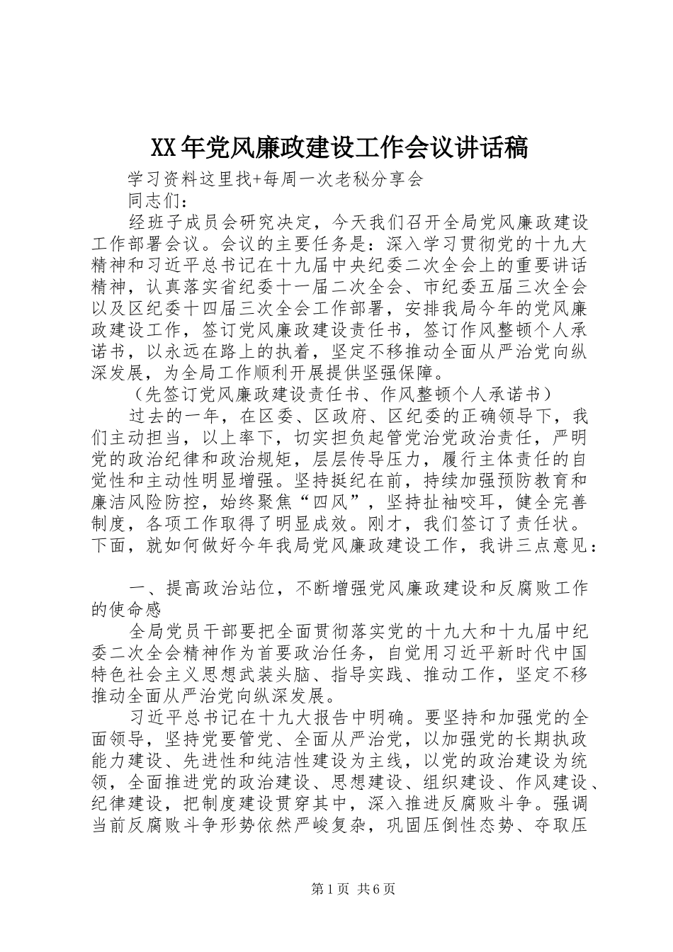 XX年党风廉政建设工作会议讲话发言稿(12)_第1页