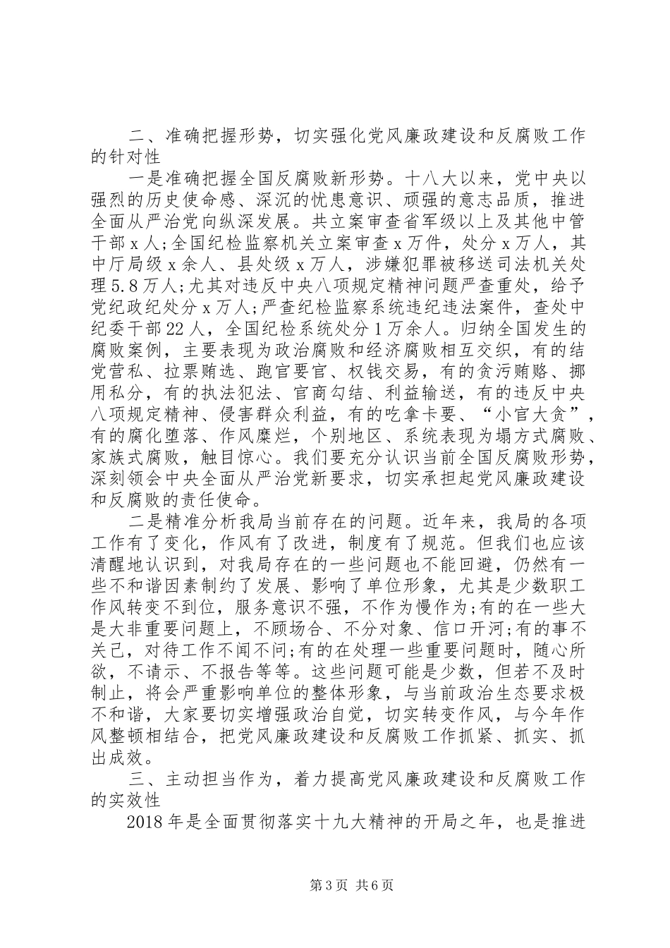 XX年党风廉政建设工作会议讲话发言稿(12)_第3页