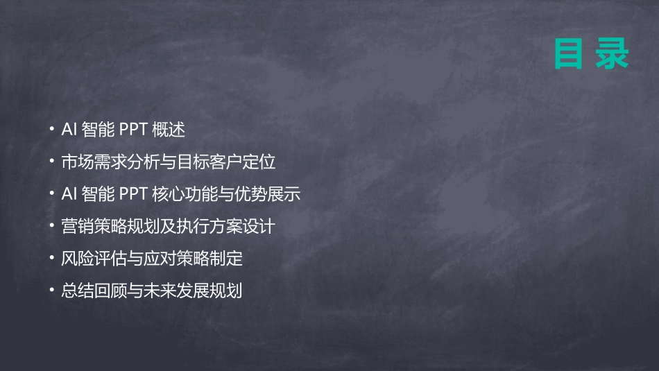 2024年AI智能PPT：提升企业演示竞争力_第2页