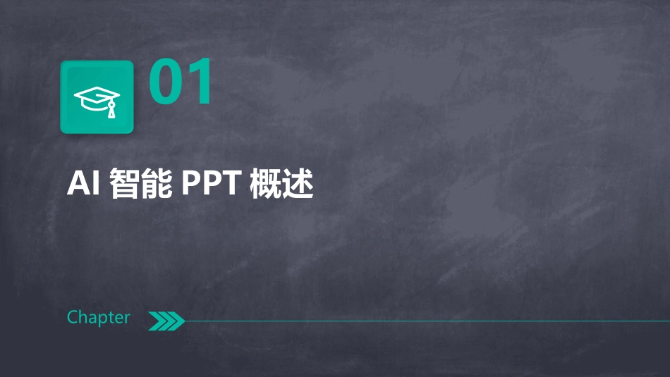 2024年AI智能PPT：提升企业演示竞争力_第3页