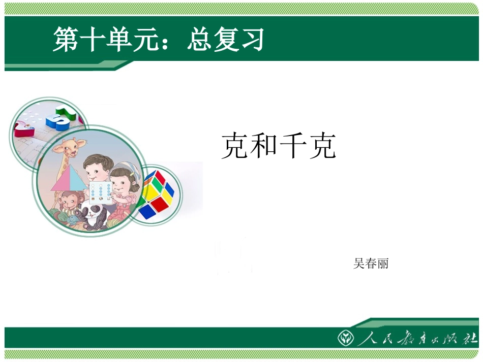 二年级下总复习课件_第1页