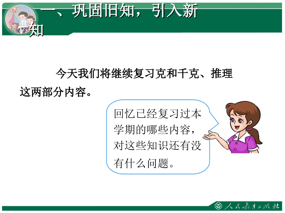 二年级下总复习课件_第2页