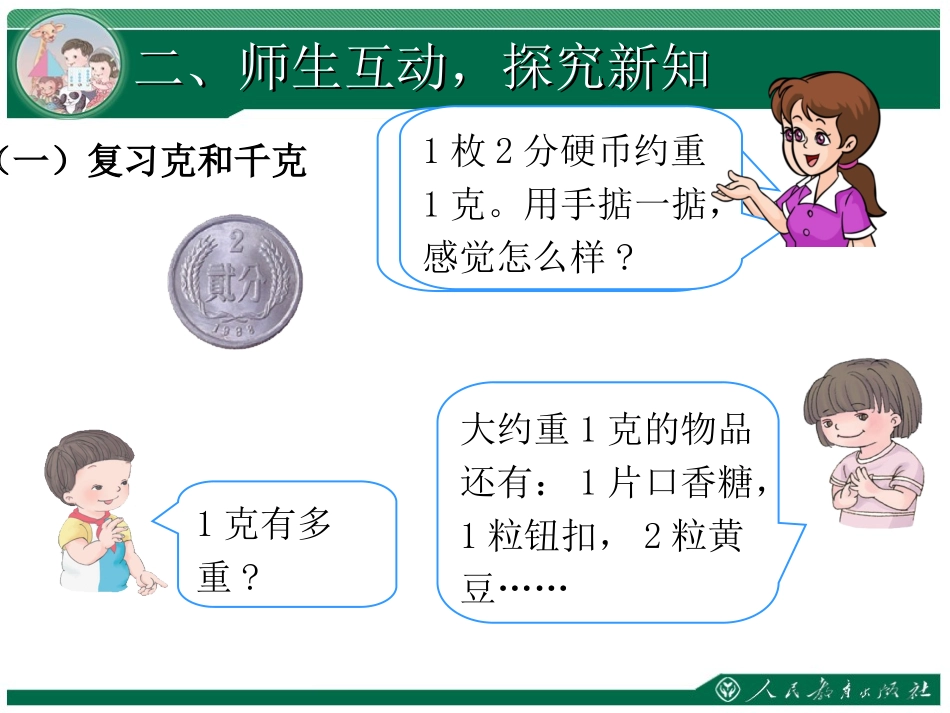 二年级下总复习课件_第3页
