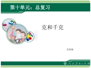 二年级下总复习课件